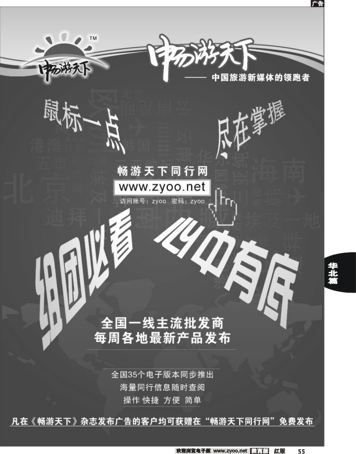 55畅游天下电子版