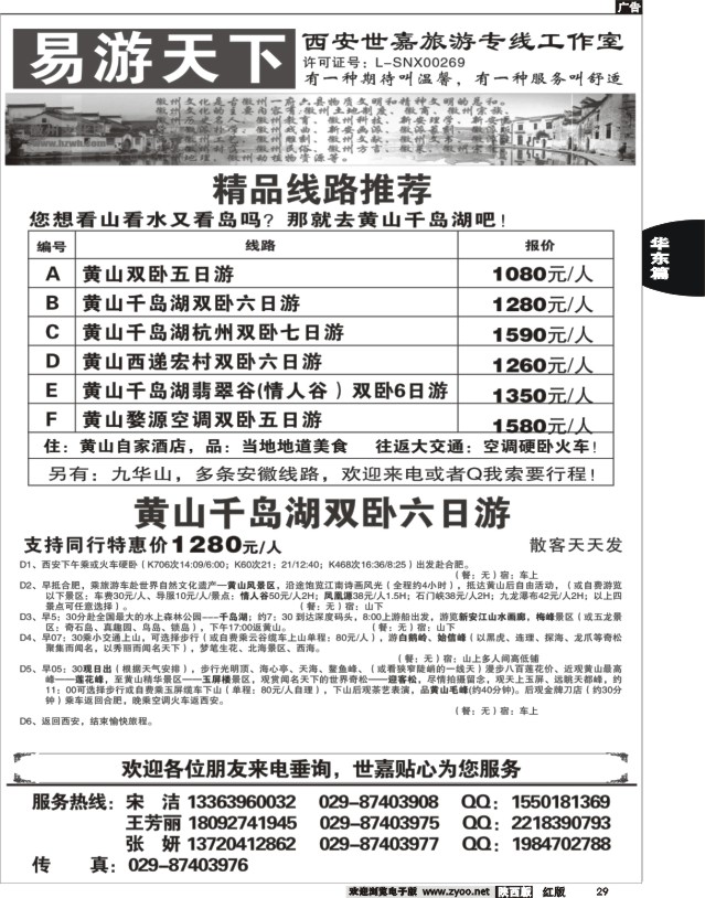 29 易游天下