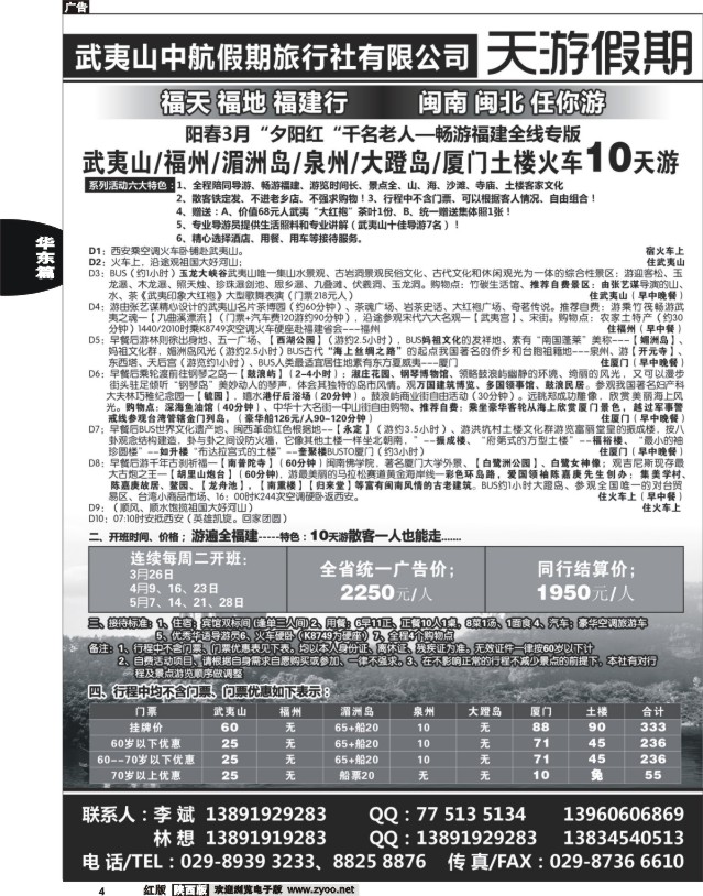 4 福建天游假期李斌