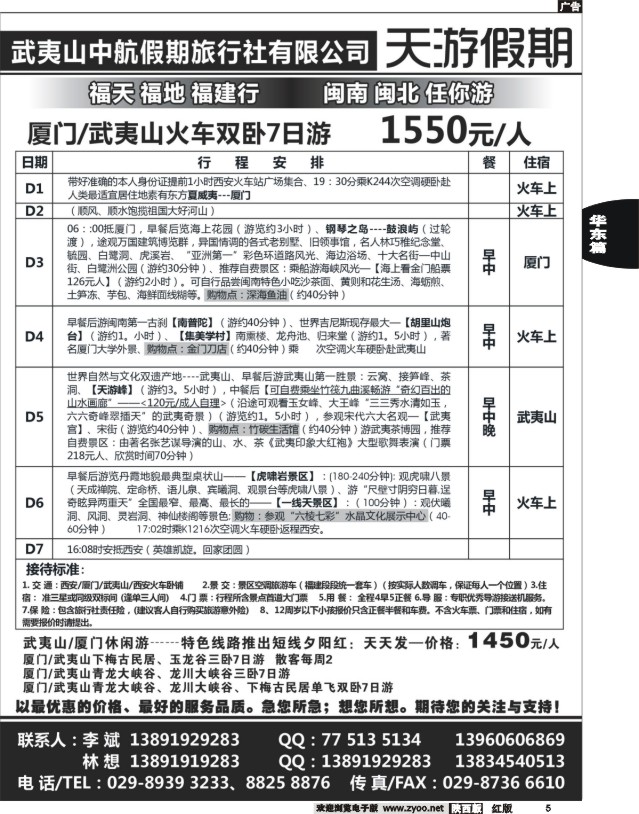 5 福建天游假期李斌