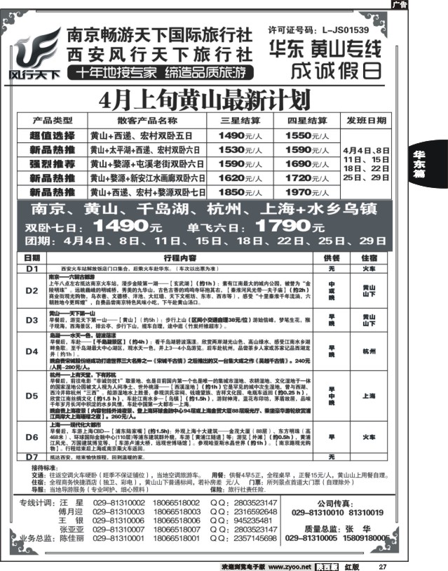 27 成诚假日·南京畅游天下国旅