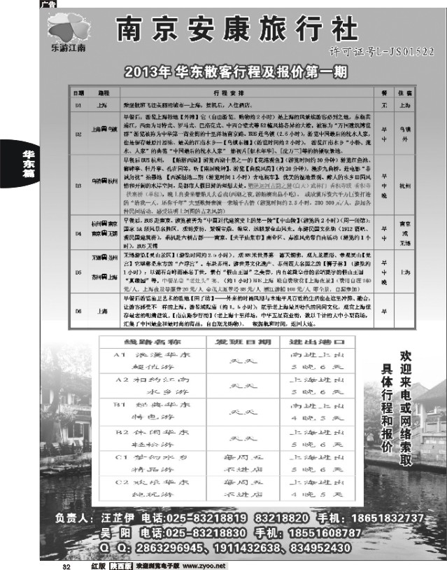 32 乐游江南
