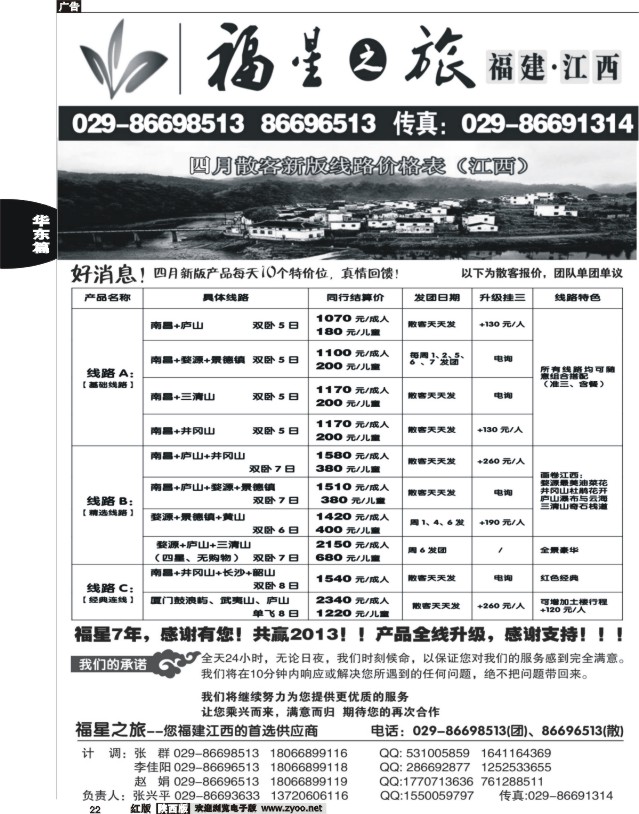 22 福星之旅-江西专线