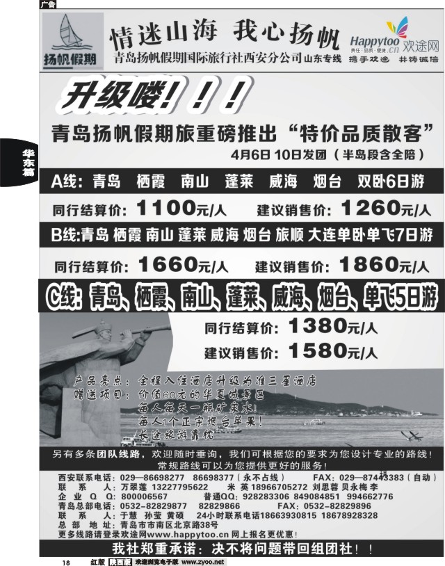 18 青岛扬帆假期国际旅行社