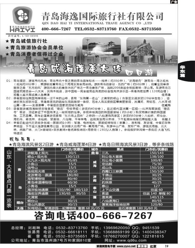 19 青岛海逸国际旅行社有限公司