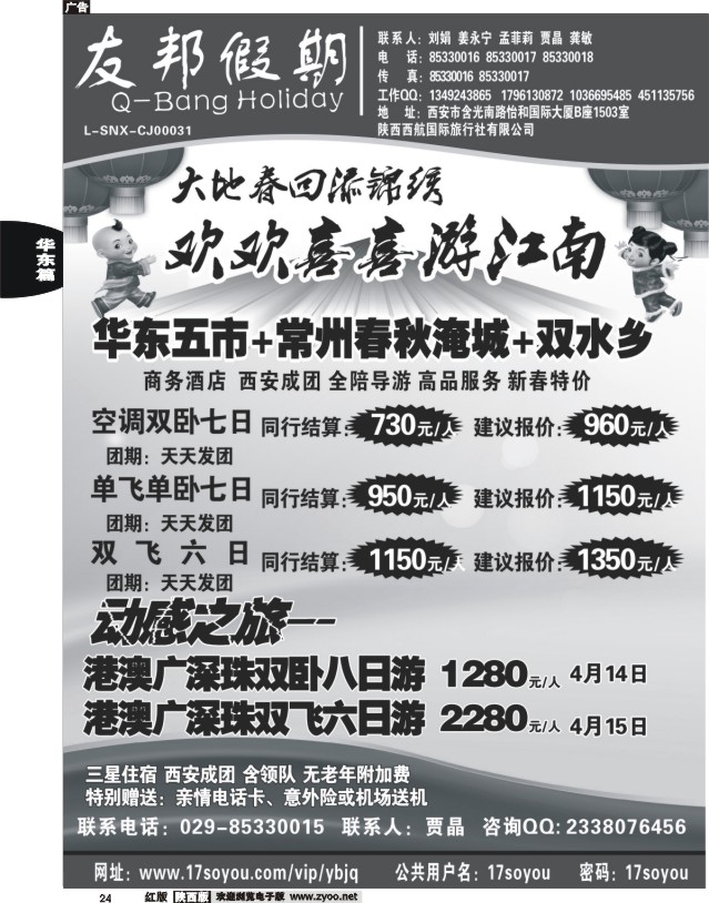 24 友邦假期