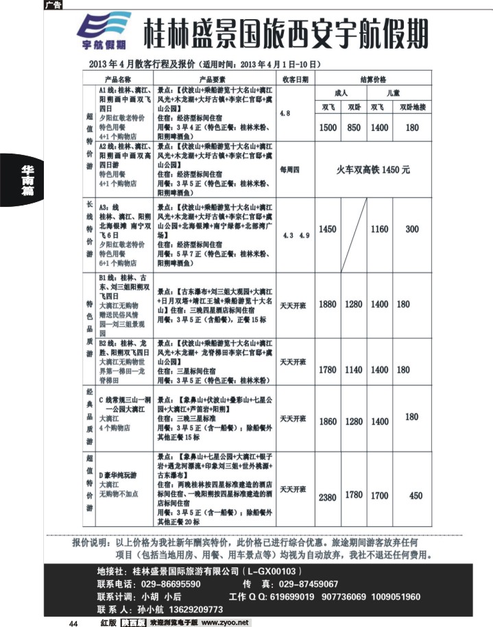44宇航假期
