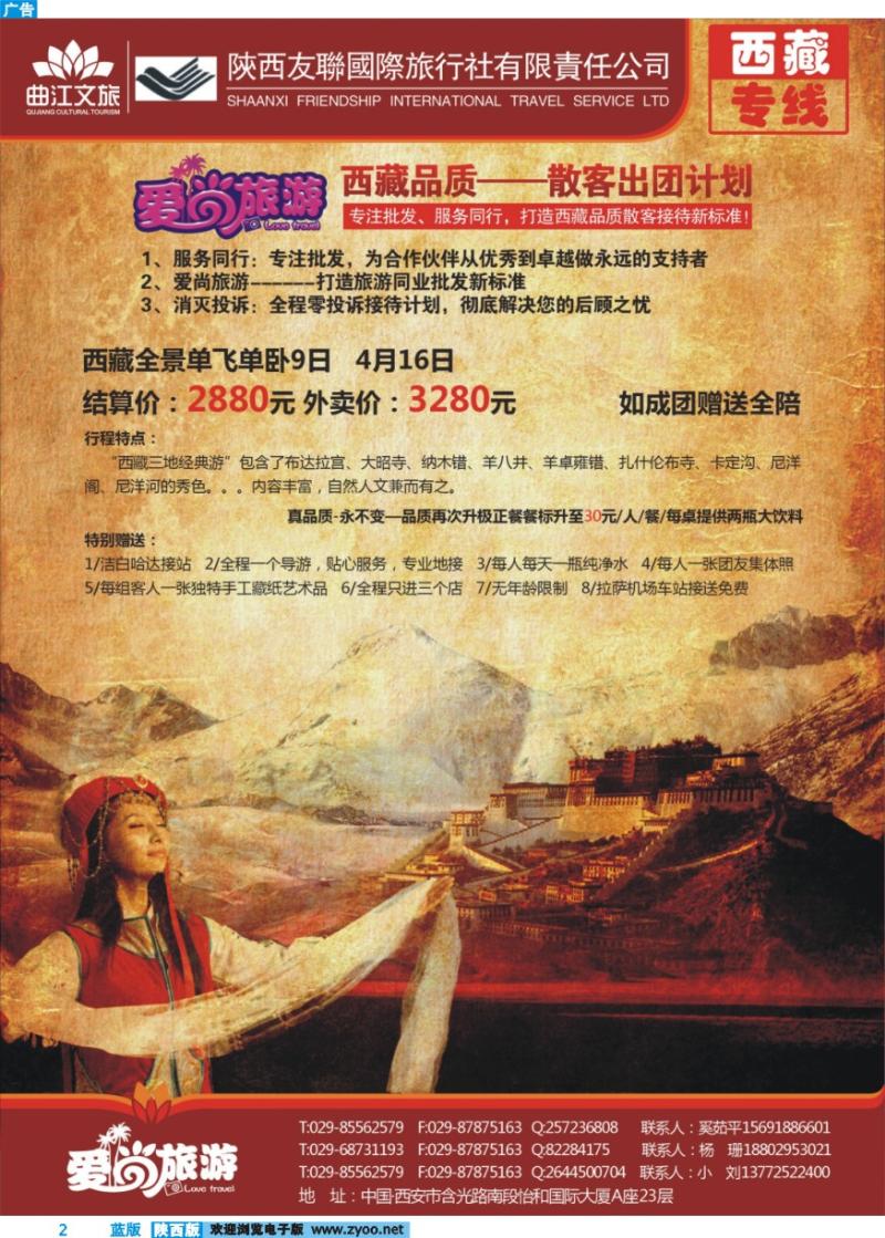 蓝版彩2 友联国旅