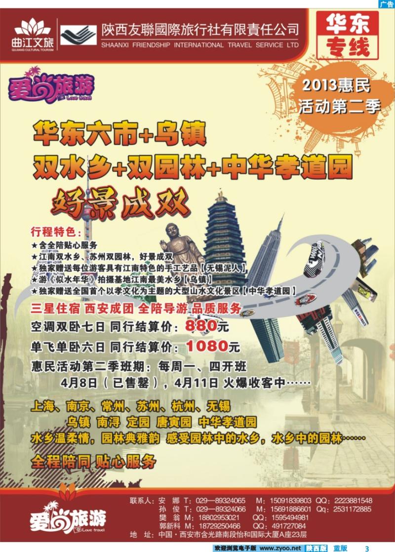 蓝版彩3 友联国旅