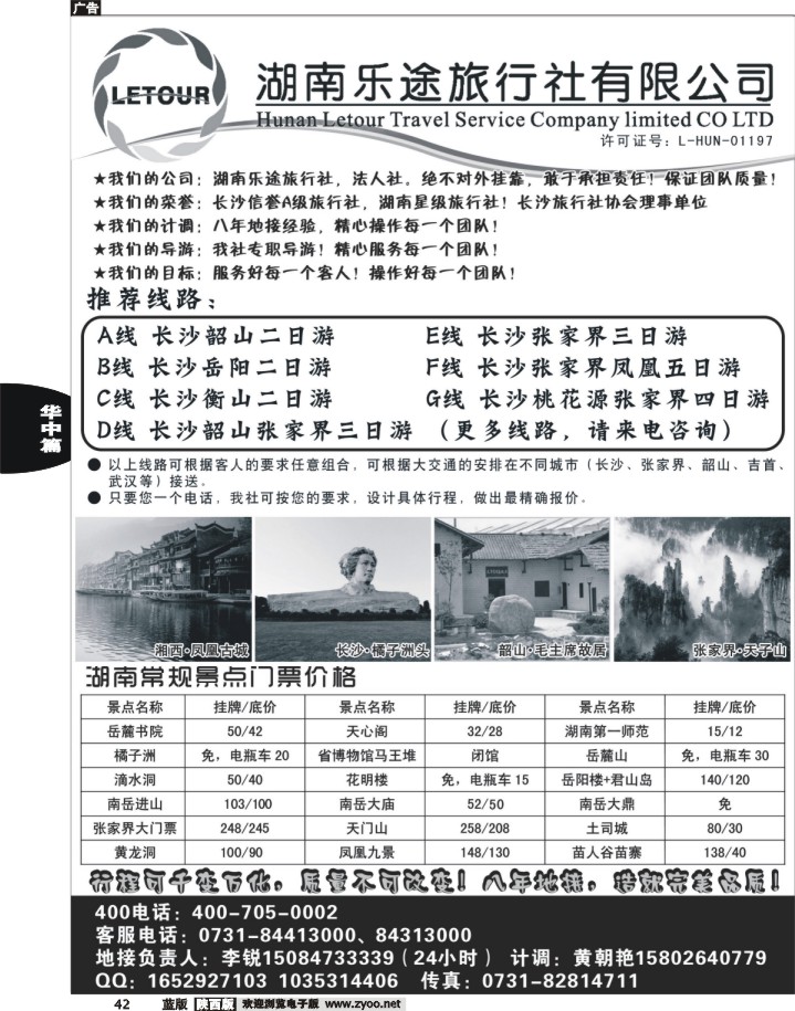 42长沙韶山张家界凤凰地接—湖南乐途旅行社