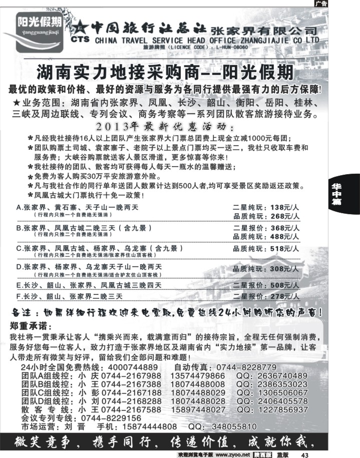 43张家界实力采购商阳光假期