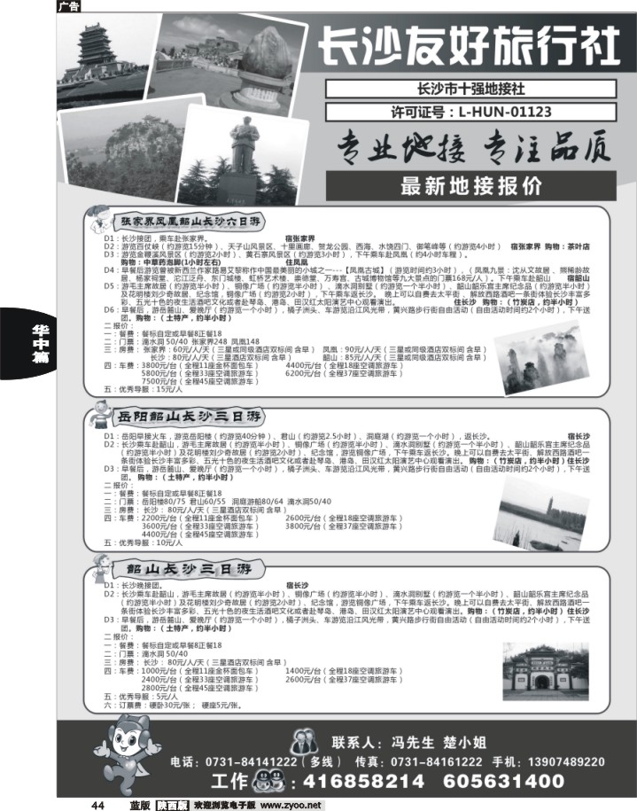 44长沙友好旅行社最新地接报价