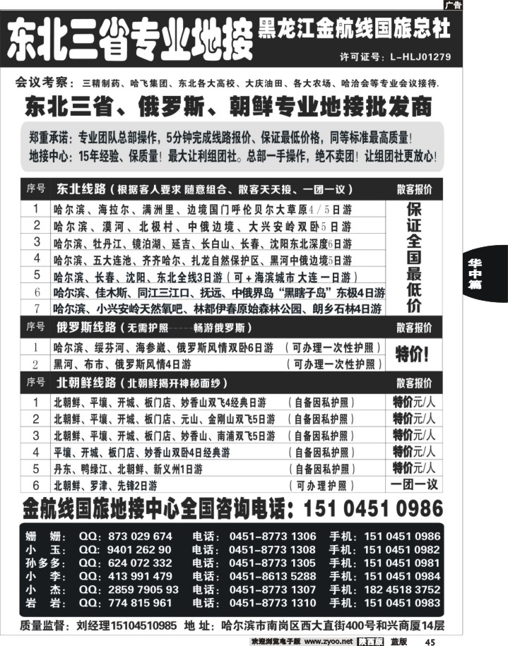 45哈尔滨亚布力专业地接批发商—金航线国旅总社