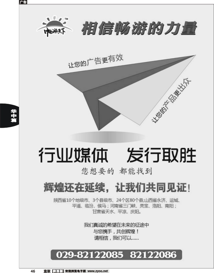 46和畅游一起飞