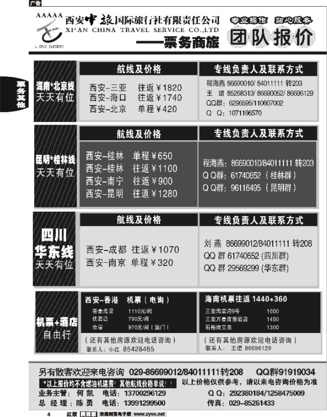4 西安中旅票务