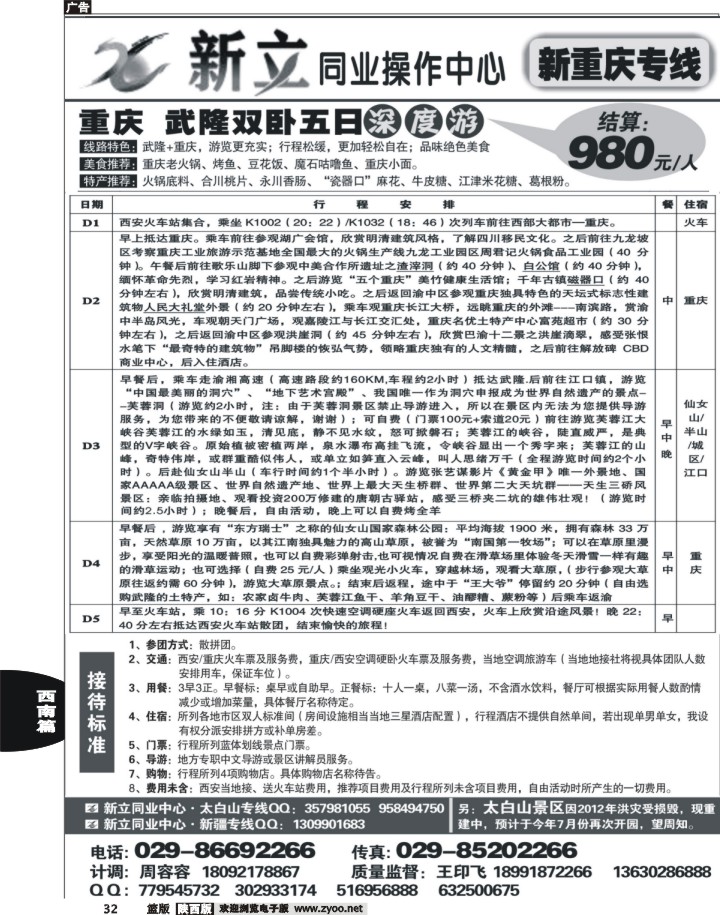 32新立志旅