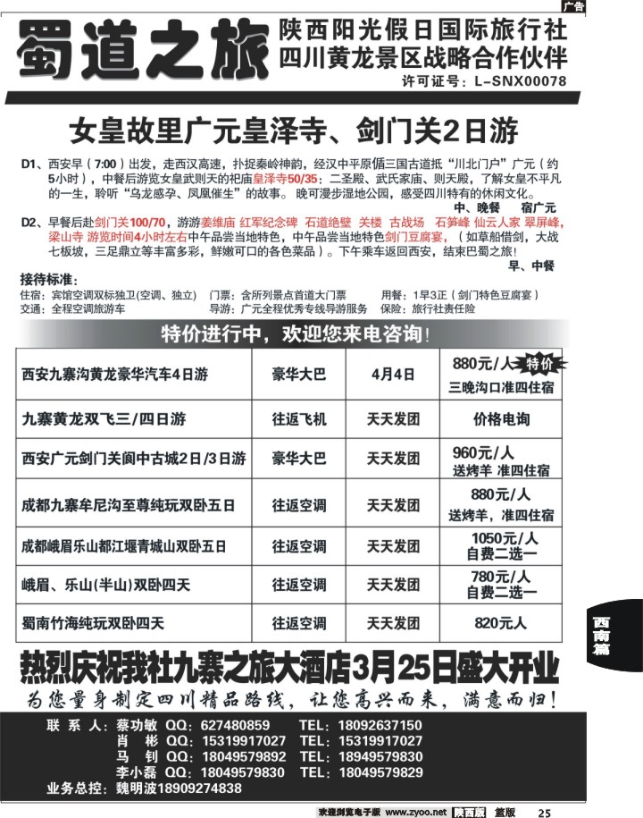 25蜀道之旅