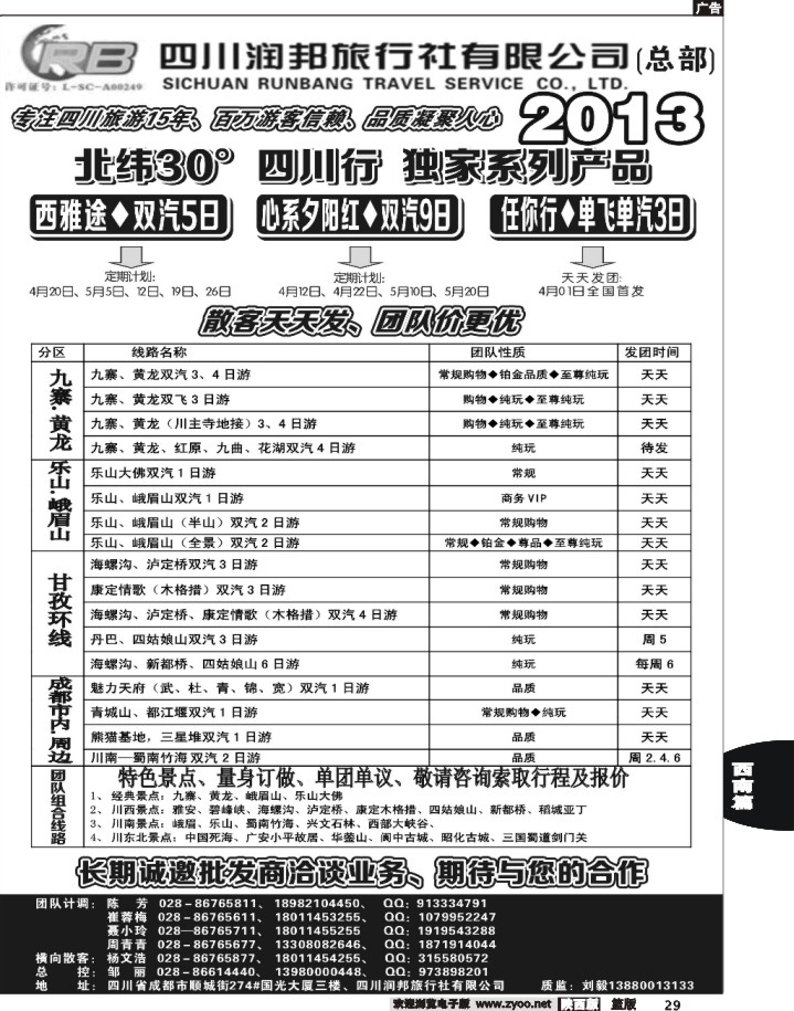 29四川专业地接—润邦之旅（总部）