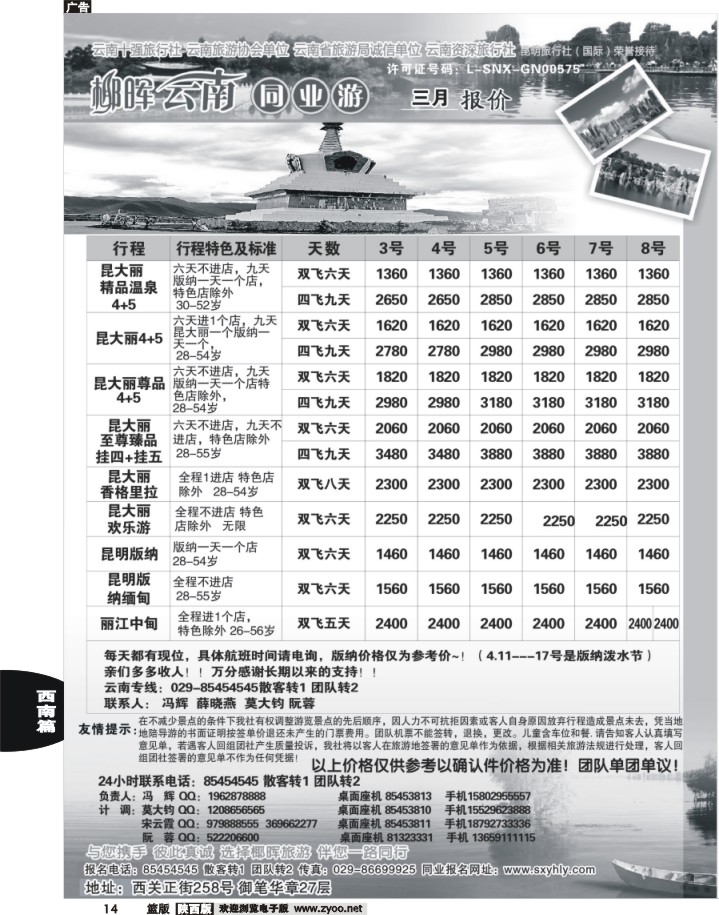14云南椰晖