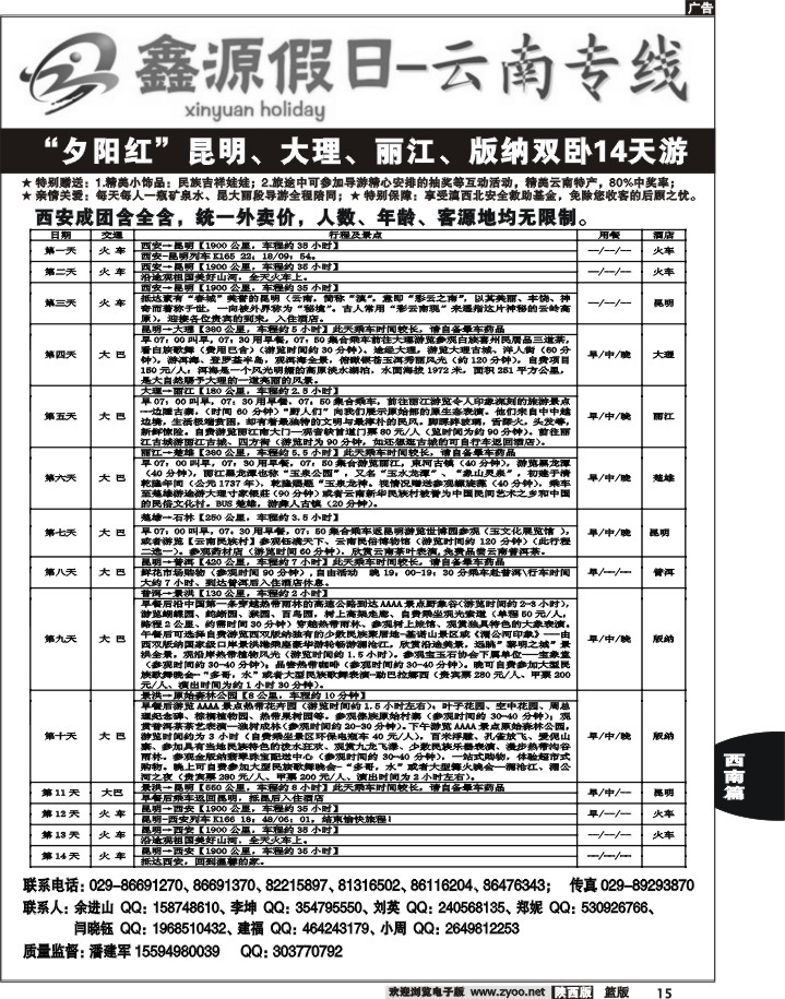 15鑫源假日