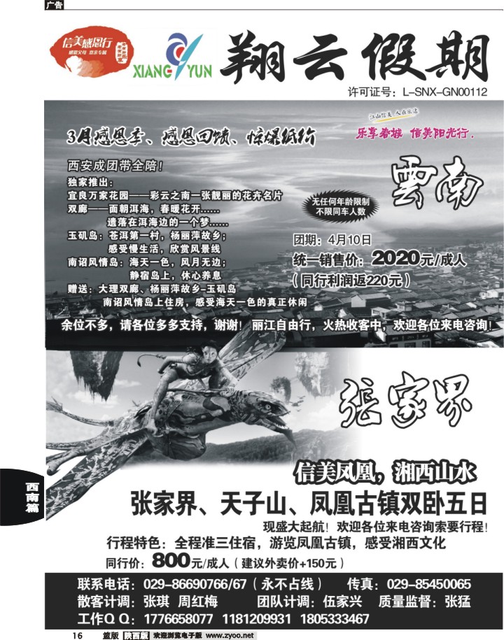 16翔云假期—云贵专线