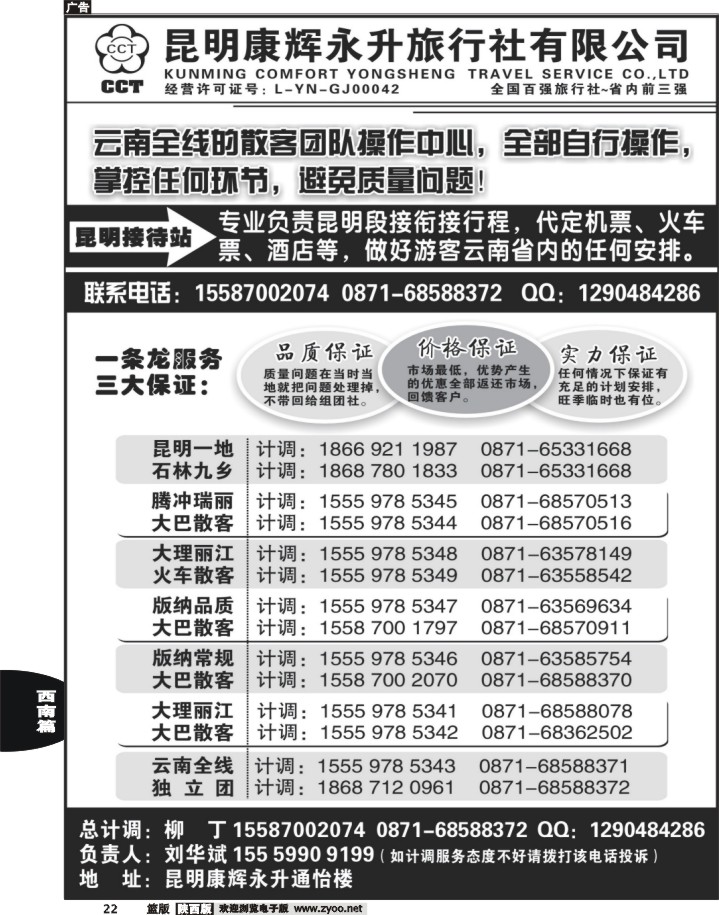 22云南省全线地接