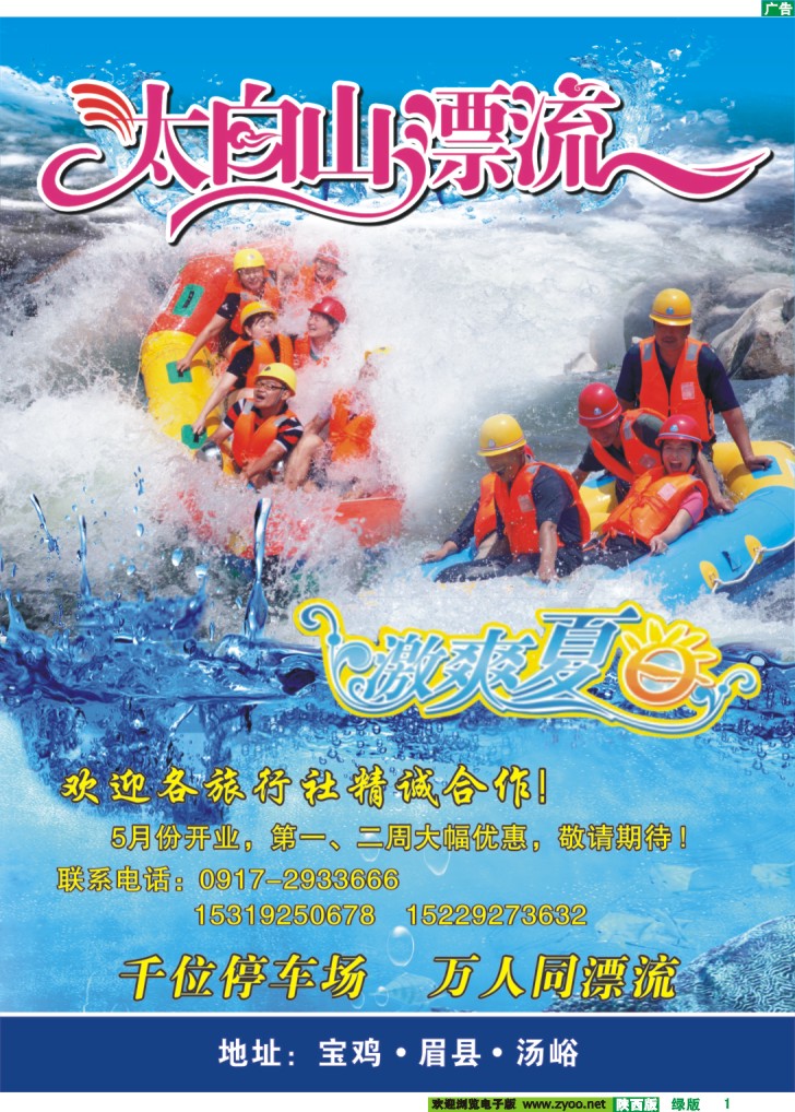 绿版彩1 太白山漂流