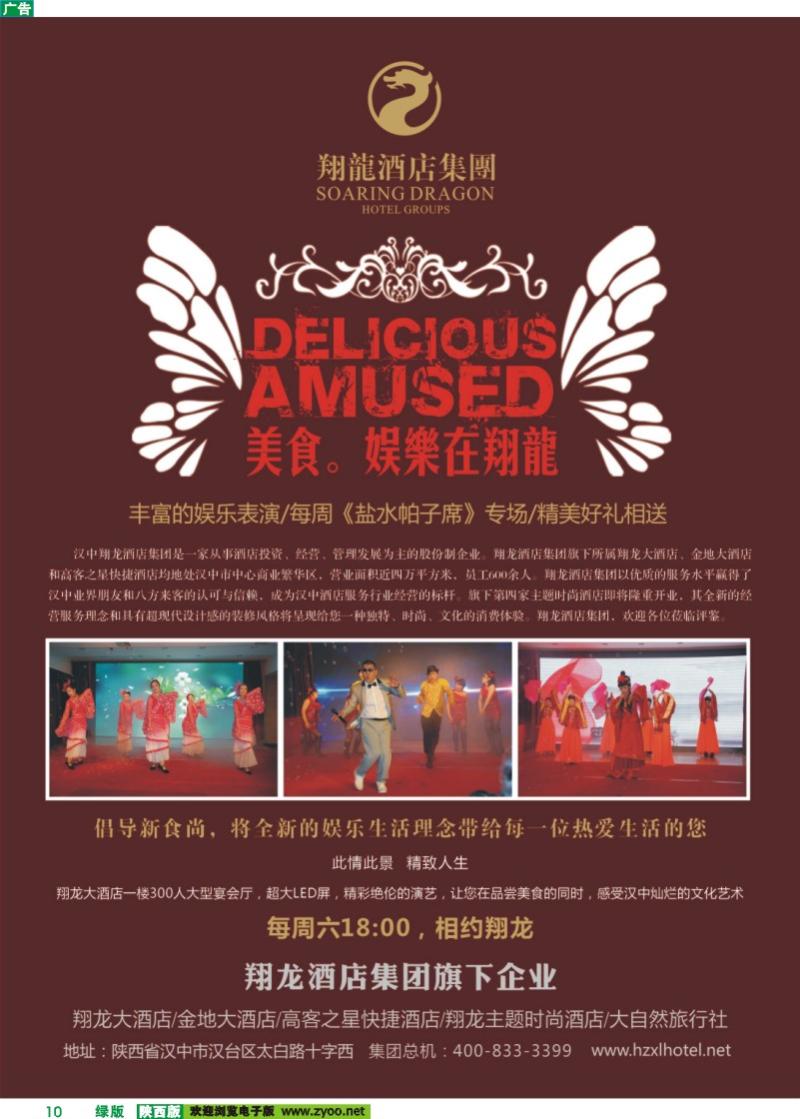 绿版彩10 汉中翔龙大酒店有限责任公司 对开1