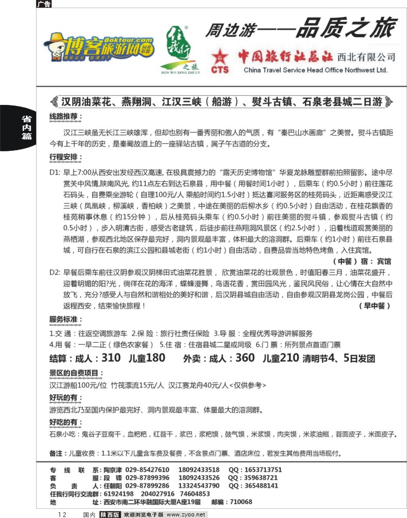 12 任我行之旅3