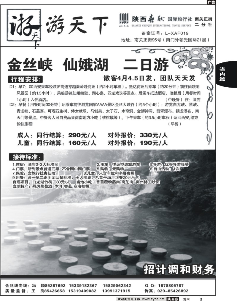 3 陕西春秋--游天下3