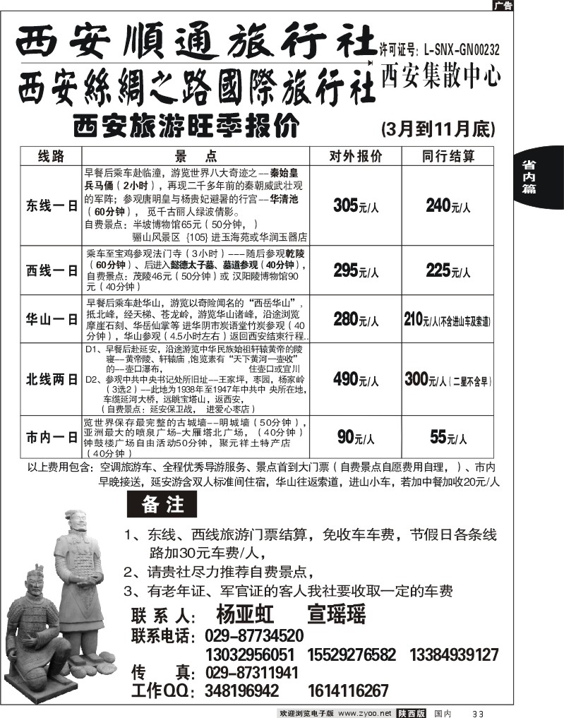 33 西安顺通旅行社-西安丝绸之路国际旅行社