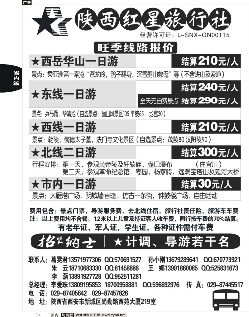 34 陕西红星旅行社
