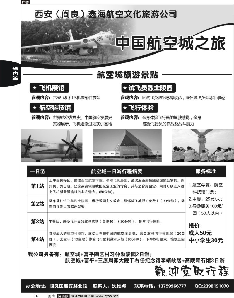 36 阎良青旅