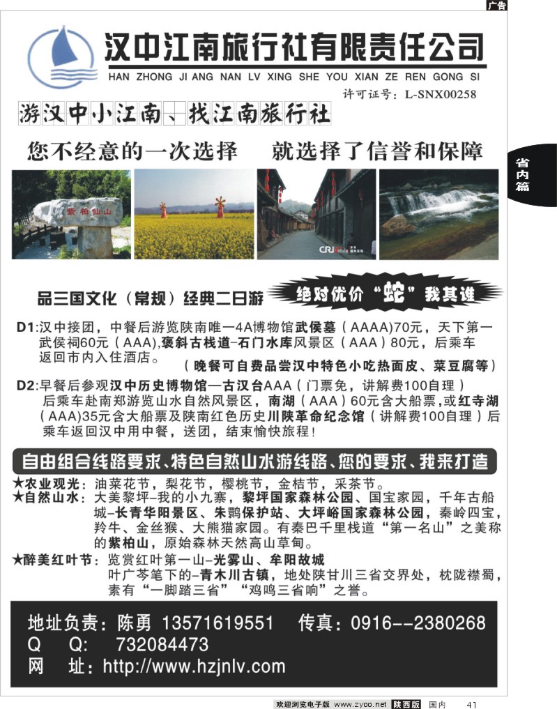 41 汉中江南旅行社