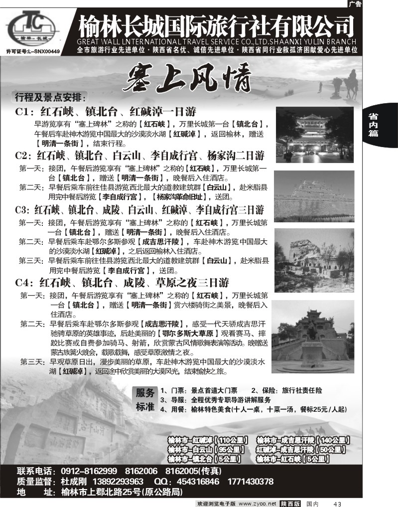 43 榆林长城国际旅行社