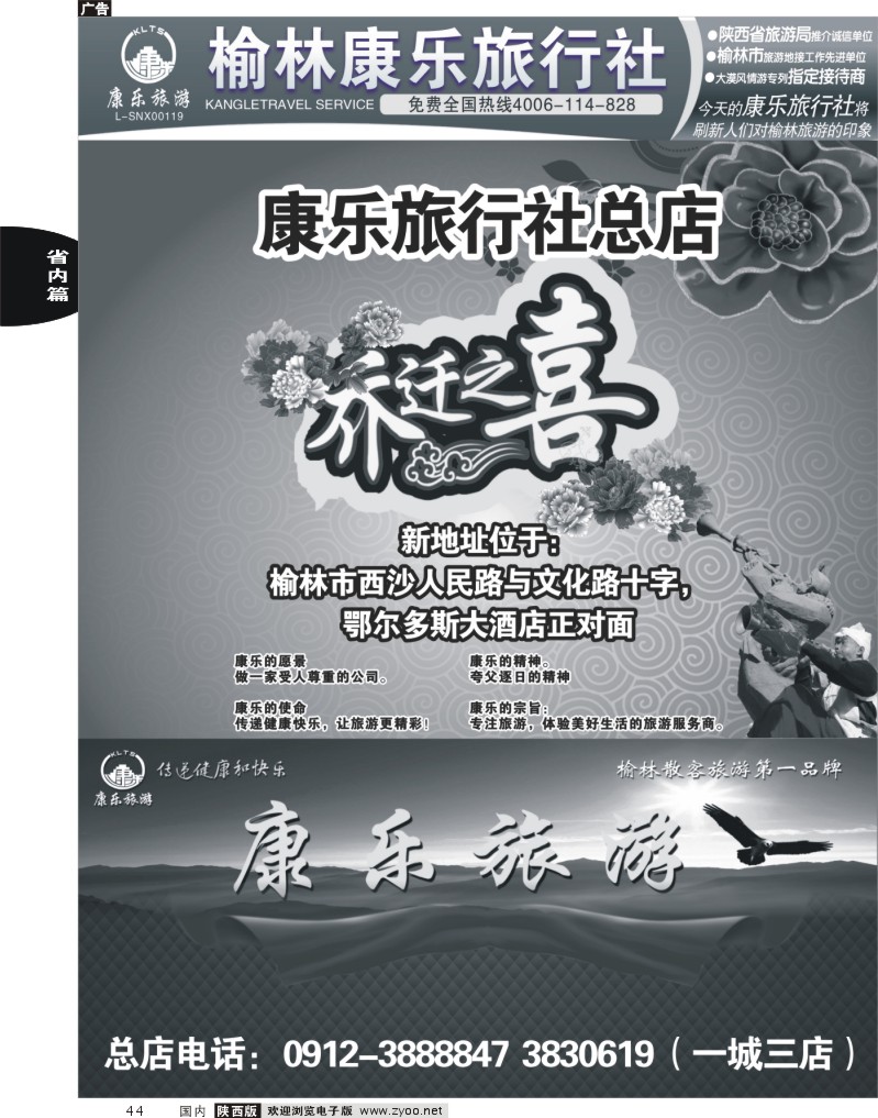 44 印象榆林-榆林康乐