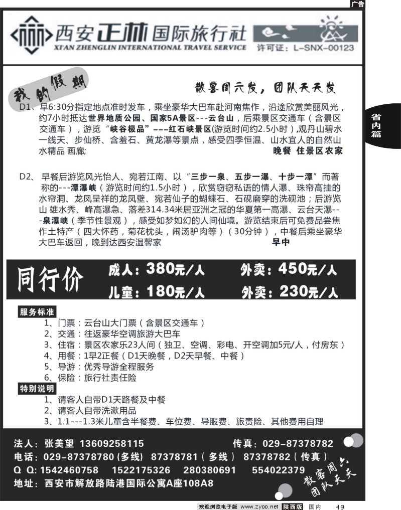 49 西安正林旅游