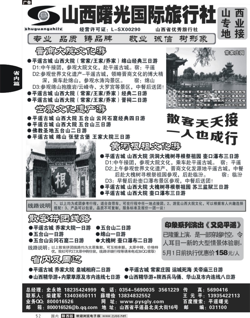 52 平遥曙光国际旅行社