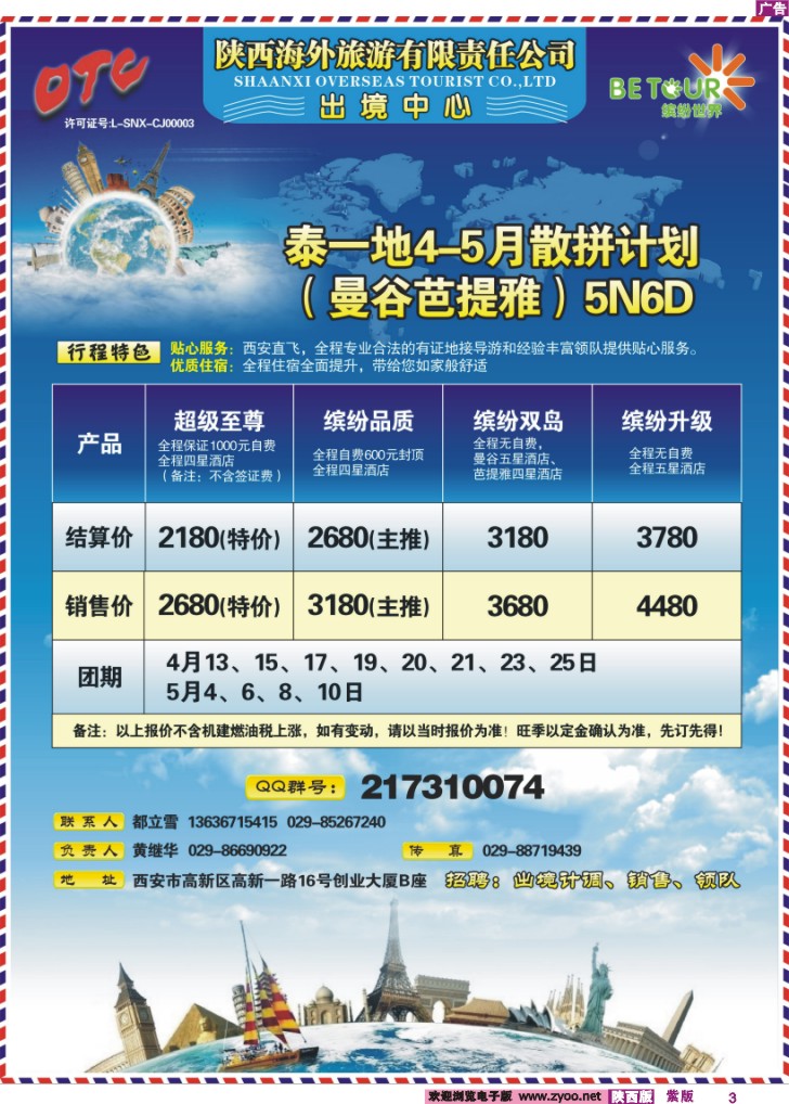 彩03 陕西海外-缤纷世界