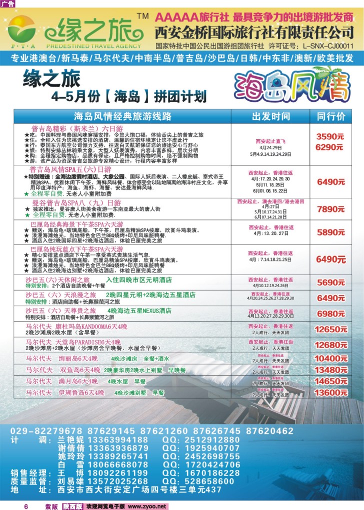 彩06 缘之旅