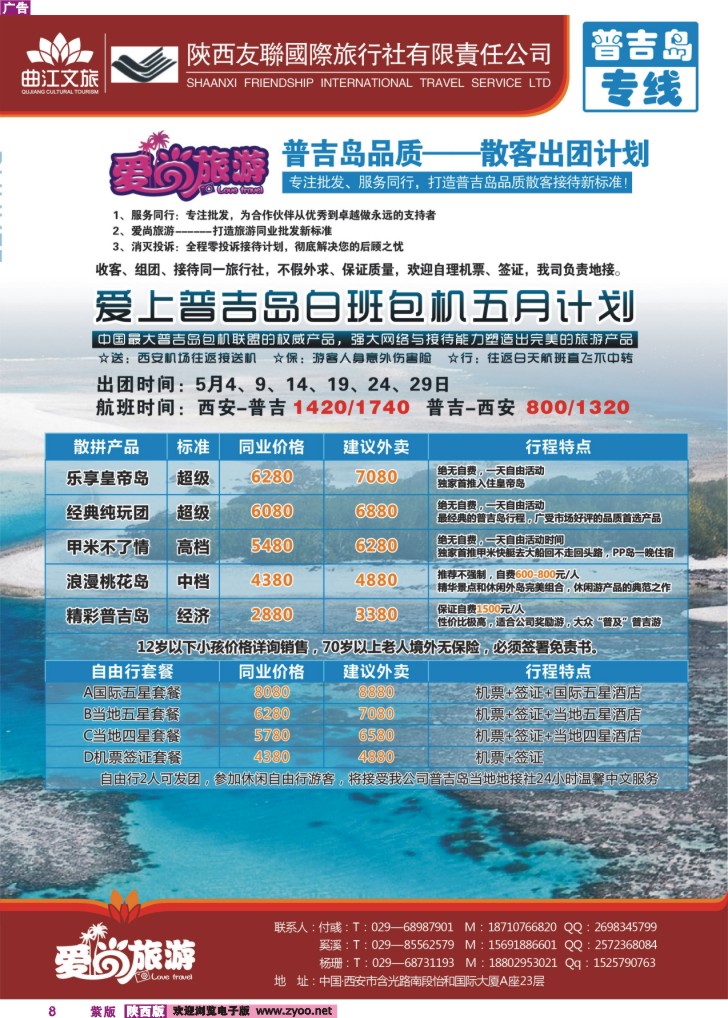 彩08 友联国旅