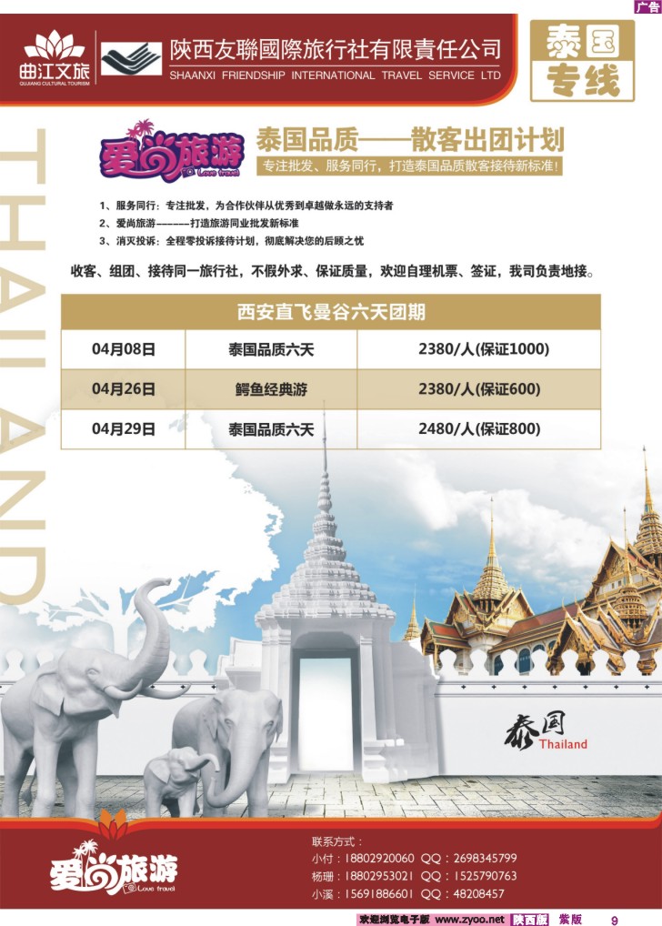 彩09 友联国旅