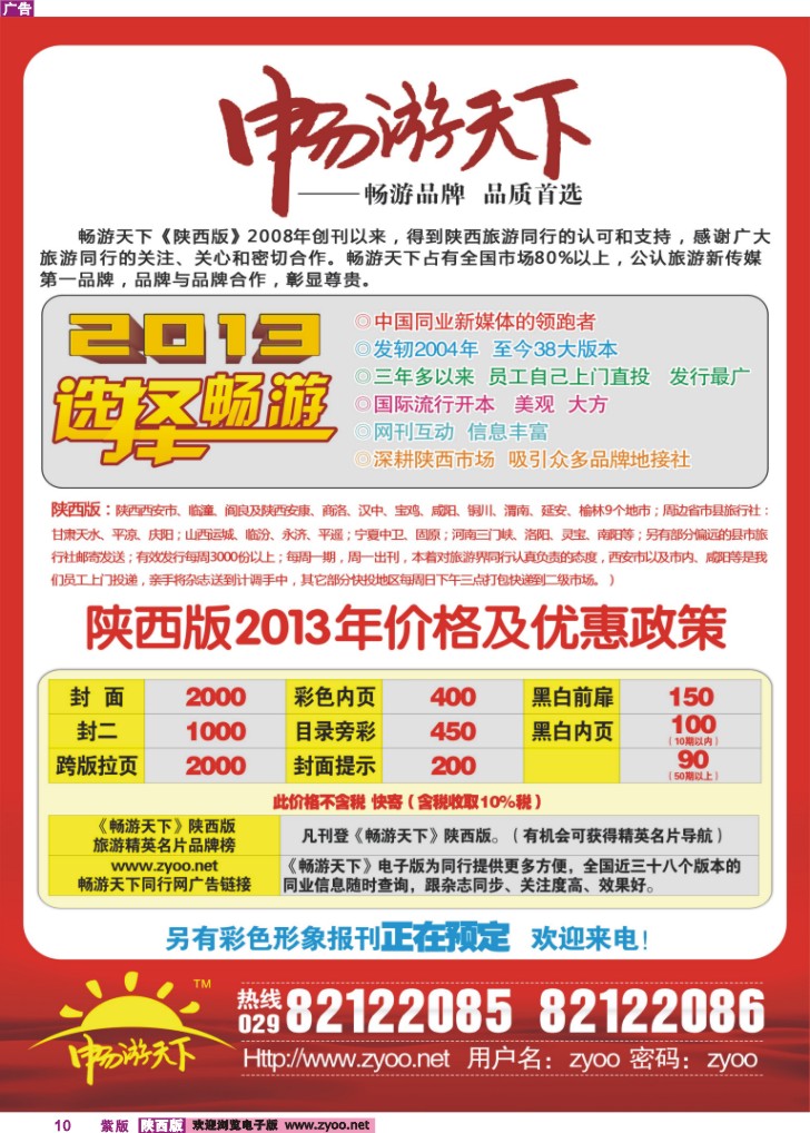 彩10 2013报价