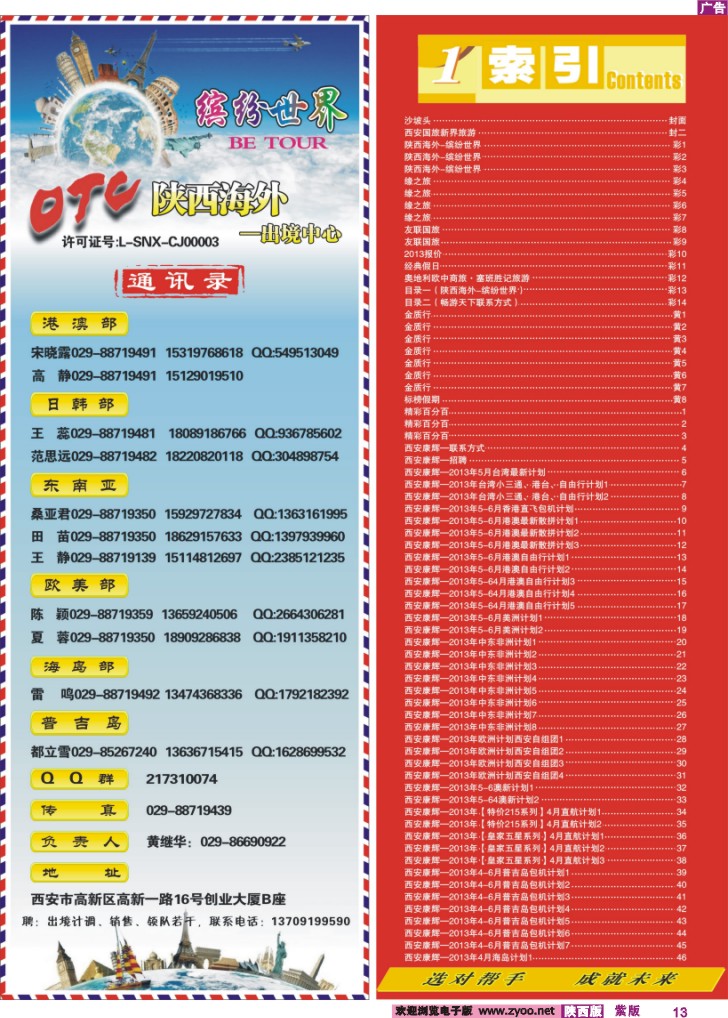 彩13 目录一（陕西海外-缤纷世界）