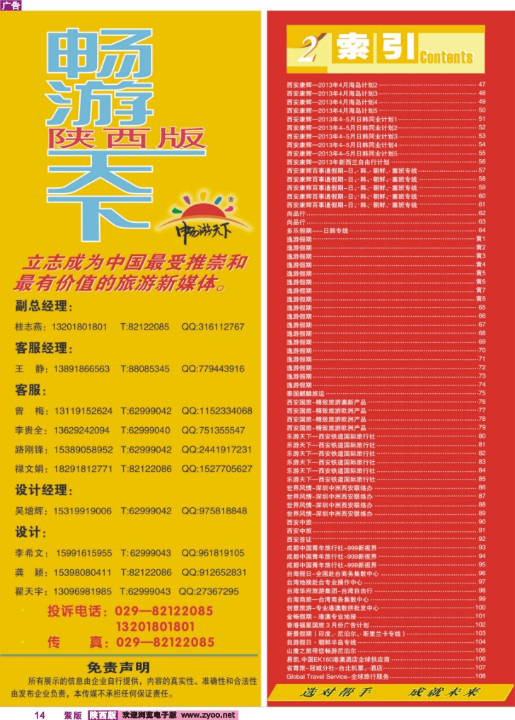 彩14 目录二（畅游天下联系方式）