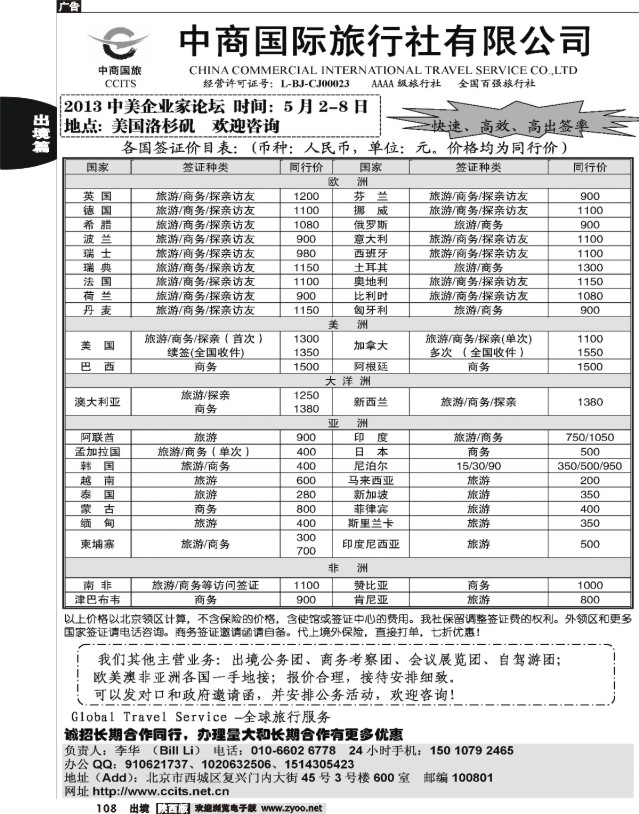 108    Global Travel Service-全球旅行服务