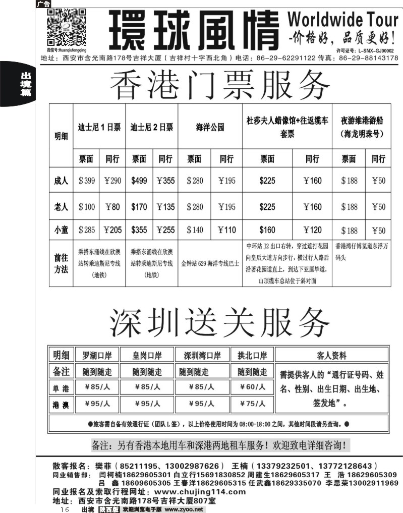 16 西安康辉—2013年5-6月港澳自由行计划4