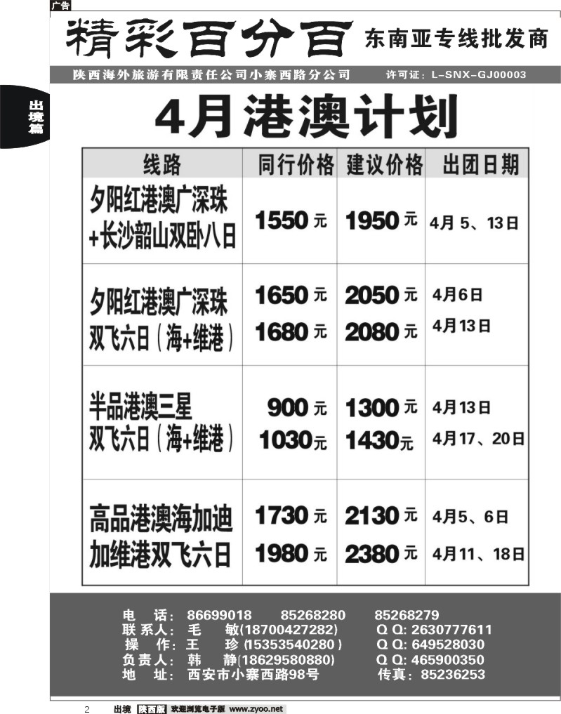 2 精彩百分百
