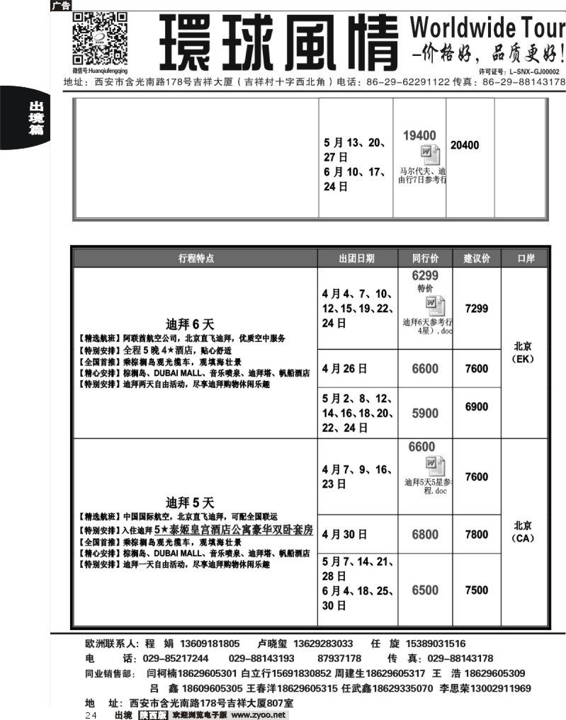 24 西安康辉—2013年中东非洲计划5