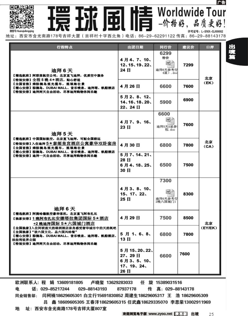 25 西安康辉—2013年中东非洲计划6